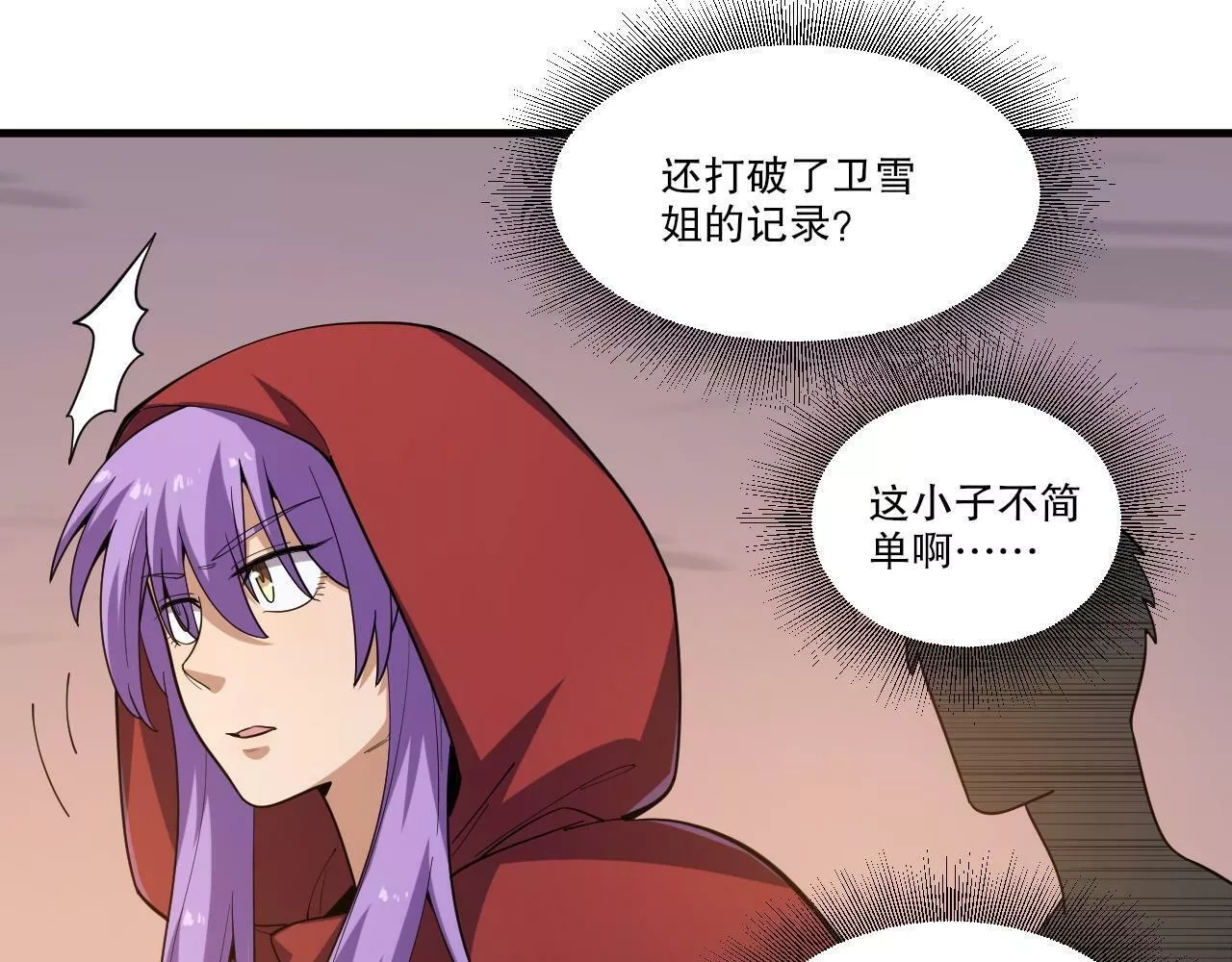 我来自虚空,第35话 夜游的邀请,第81张